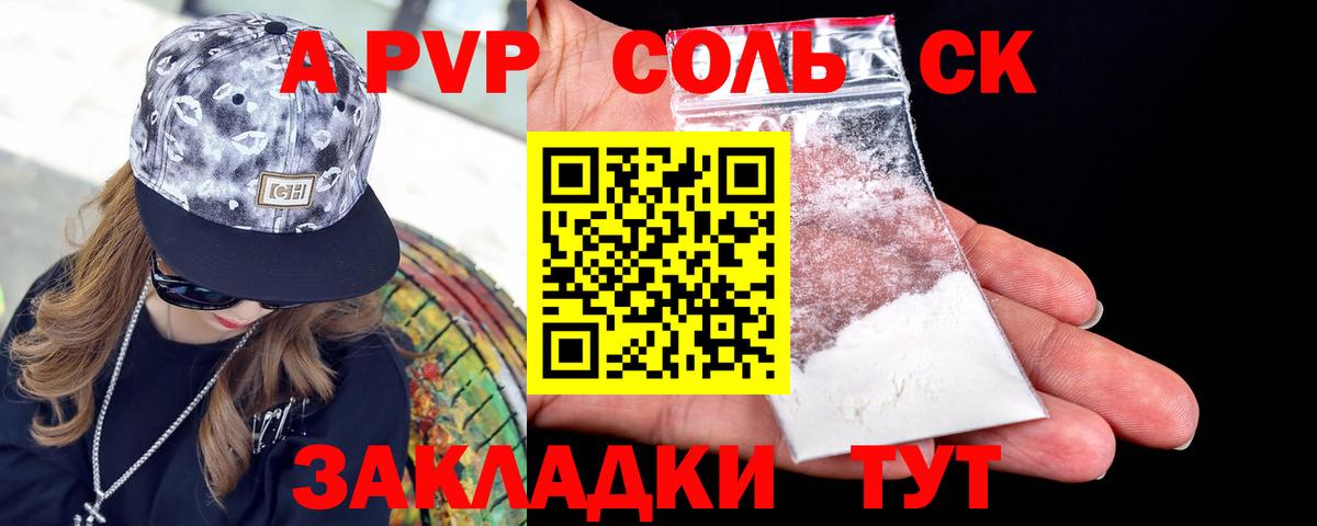 Альфа ПВП СК  Alfa_PVP  APVP крисы CK  Кохма  Вход с VPN  Alfa_PVP Crystall 
