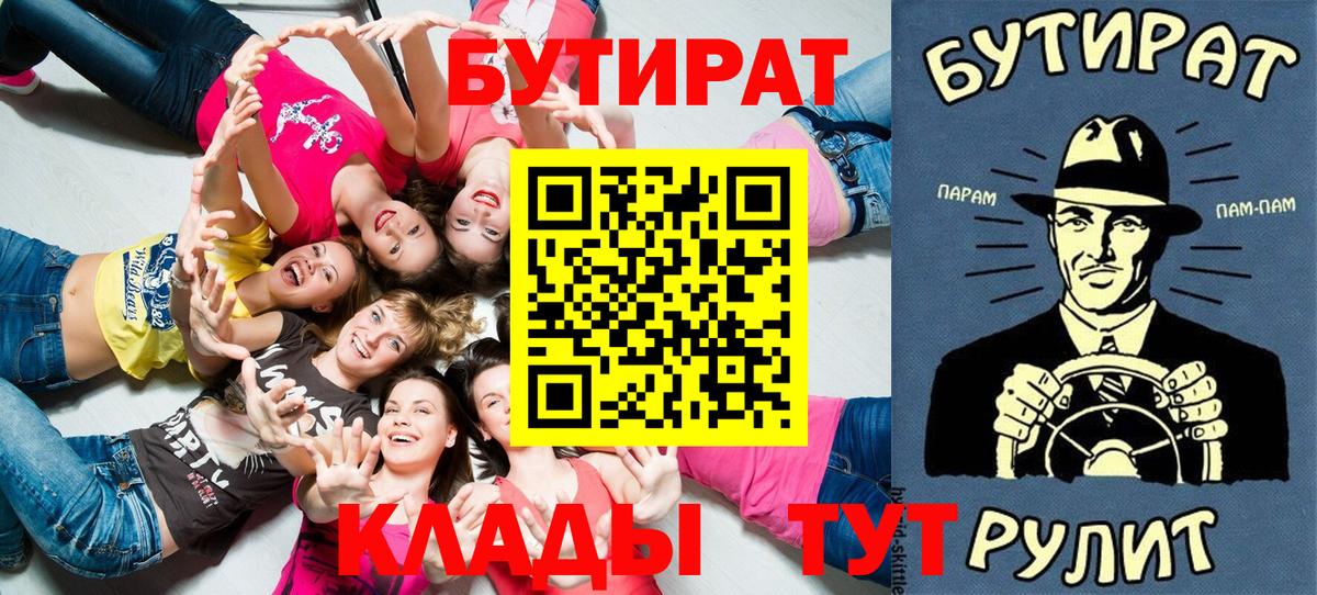 Бутират 99%  Бутират  Кохма  Вход с VPN 