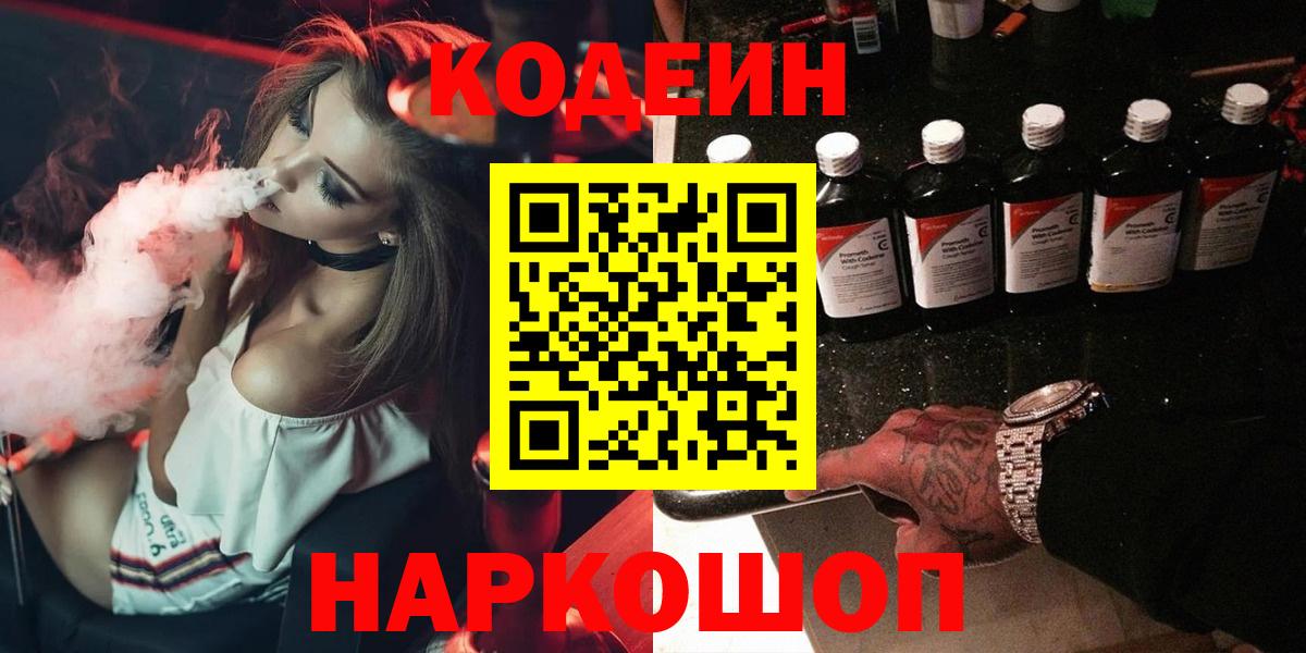 Кодеиновый сироп Lean Purple Drank Кохма