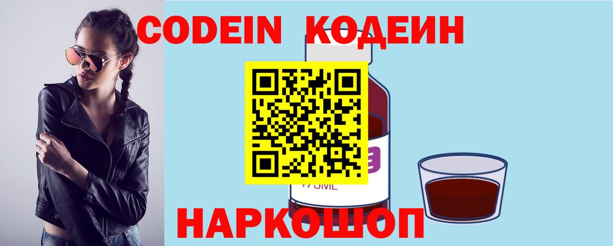 Кохма  Codein напиток Lean (лин)  Вход с VPN  Codein напиток Lean (лин) 