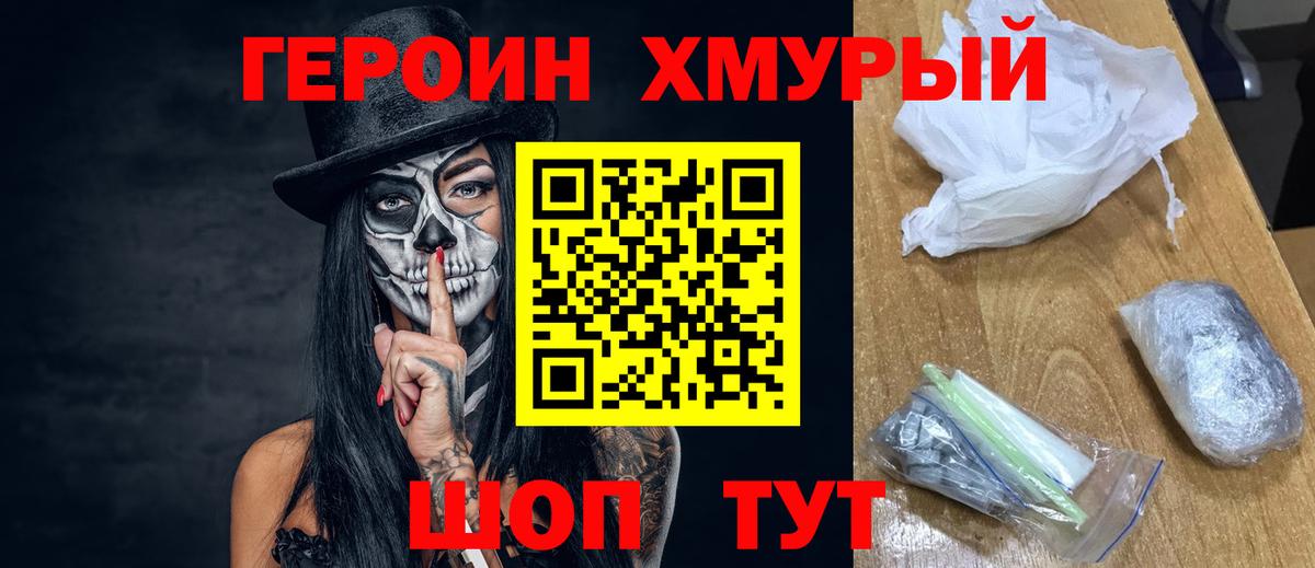 ГЕРОИН афганец Кохма